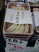志摩産パールポークを使ったご当地餃子「志摩餃子」発売