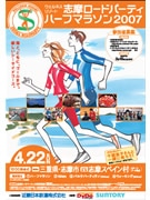 志摩でハーフマラソン－千葉真子さん、金哲彦さんら参加