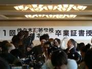 志摩のネット特区高校で初の卒業式－18人に卒業証書