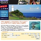 旅館組合と地元IT企業が安乗岬の宿泊予約ポータルサイト