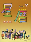 元名古屋市科学館の山田さんの新聞コラムを後継者らが出版