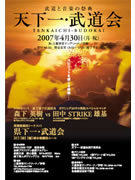 サンアリーナで武道と音楽の地域活性イベント「天下一・武道会」