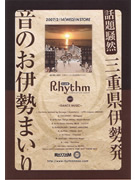 伊勢のクラブRHYTHM、「お伊勢参り」をテーマにCD全国発売