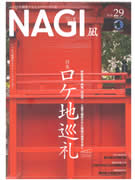地元誌が「三重の映画ロケ地」を特集－小津作品など紹介