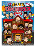 志摩スペイン村、よしもと新アトラクション追加－夏季限定イベントも