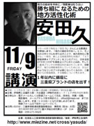 マネーの虎の安田さん、伊勢で講演－三重県ブランドの店舗を銀座に