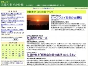 ネット版「伊勢人」三重県内のイベント情報を紹介－情報発信ツールにも