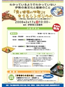 1日1組限定の料理店の主人と食話会－伊勢のシンポジウムで