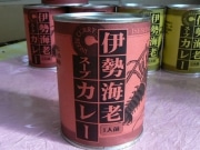 志摩の水産加工業者、志摩産の「伊勢エビ入りカレー缶」を発売