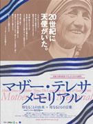 「マザー・テレサ」ドキュメンタリー映画－伊勢・進富座で上映