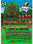 「森のまつり」民俗音楽とパフォーマンス－伊勢・平家の里で