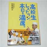 三重の「高校生レストラン」誕生秘話を書籍化