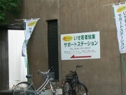 伊勢にも「若者就業サポートステーション」－地域連携で就労支援