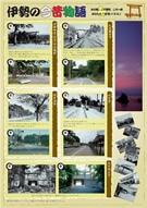 伊勢市観光企画課職員の挑戦－観光情報をメルマガ配信