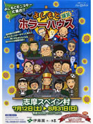 よしもと爆笑ホラーハウス－志摩スペイン村に夏季限定オープン