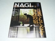 三重県内の「一家でもてなす　ひなの宿」を特集－ローカル誌「NAGI」秋号