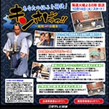 欽ちゃんのプロデュース新番組「キンさばっ！」－三重県内各所で公開収録