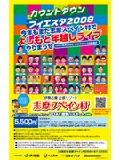 M-1優勝NONSTYLEも－志摩スペイン村でカウントダウンお笑いイベント