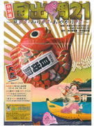 「見タイ」「知りタイ」「あやかりタイ」…海の博物館でタイずくめの企画展