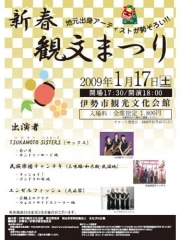 三重テレビ「ええじゃないか！」の喜多さんら、伊勢で音楽ライブ