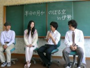 伊勢舞台の映画「半分の月がのぼる空」キックオフイベントに「ポッキー娘」も