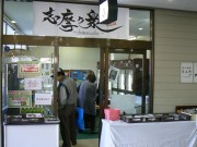 「志摩産だから売れない」－志摩市特産物等販路開拓協議会の憂うつ
