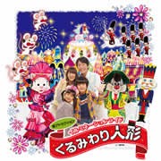 志摩スペイン村に「くるみわり人形」テーマの新ライドアトラクション