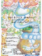 アースデー意識した志摩の小さな一歩－「つなぐるフェス～海と森とわたし～」