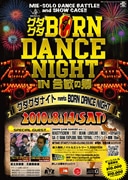 日本のトップダンサー交え「ダンスバトル」－志摩で「NEW盆DANCE」