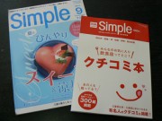 三重県内の飲食店・口コミ情報を1冊に－タウン誌「シンプル」が別冊発売