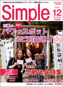 「石神さん」「足神さん」など－伊勢のタウン誌が三重のパワースポット特集