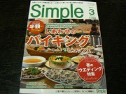 三重県内バイキング実施店を特集－「月刊Simple」3月号、半額クーポン券付き