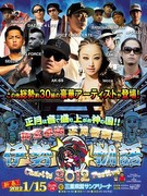 伊勢神宮奉納正月音楽祭「伊勢物語」、売上げの一部を台風12号被災地へ寄付
