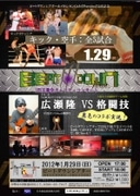 伊勢で1円玉募金チャリティーコンサート－格闘技と広瀬隆さんのライブ
