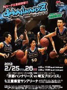 伊勢で日本プロバスケットボールbjリーグ公式戦－三重県初開催