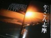 雑誌「大人組Kansai」10月号では志摩エリアを特集。