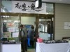 「志摩産だから売れない」－志摩市特産物等販路開拓協議会の憂うつ