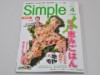 三重県産の食材にこだわる飲食店276店を特集－「月刊Simple」