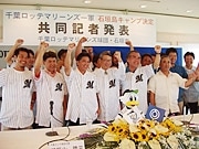 千葉ロッテマリーンズ、「石垣島キャンプ」決定－大嶺投手参加へ