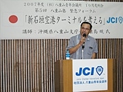 「新石垣空港ターミナルを考えるフォーラム」－JC八重山塾