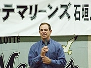 「千葉ロッテ石垣島協力会」設立－バレンタイン監督もあいさつ