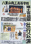 八重山商工郷土芸能部、中国派遣で支援呼びかけ
