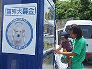 石垣・川平に盲導犬募金自動販売機を設置－八重山で初