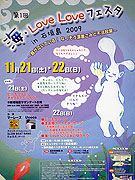 「海・LoveLoveフェスタ in 石垣島 2009」開催へ－漂着ゴミ清掃とアート制作