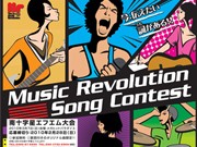 ミュージックレボリューション沖縄県予選大会、石垣市で開催へ
