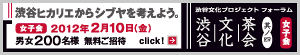 渋谷文化茶会 女子会