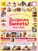 自由が丘で「スイーツラリー」－渡辺美里さんライブやお菓子の家も