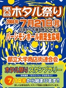 1,000匹のヘイケボタル鑑賞会－八雲で毎夏恒例「ホタル祭り」