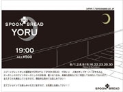 自由が丘のカフェで夏限定「夜カフェ」－ワンコインメニュー提供