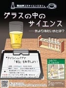 自由が丘のパブで科学実験「サイエンスカフェ」－東工大院生が企画